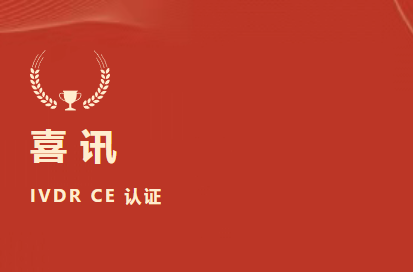 未來可期！祝賀北京九強生物成為國際檢驗醫(yī)學溯源聯(lián)合委員會利益相關成員（JCTLM Stakeholder Member）
