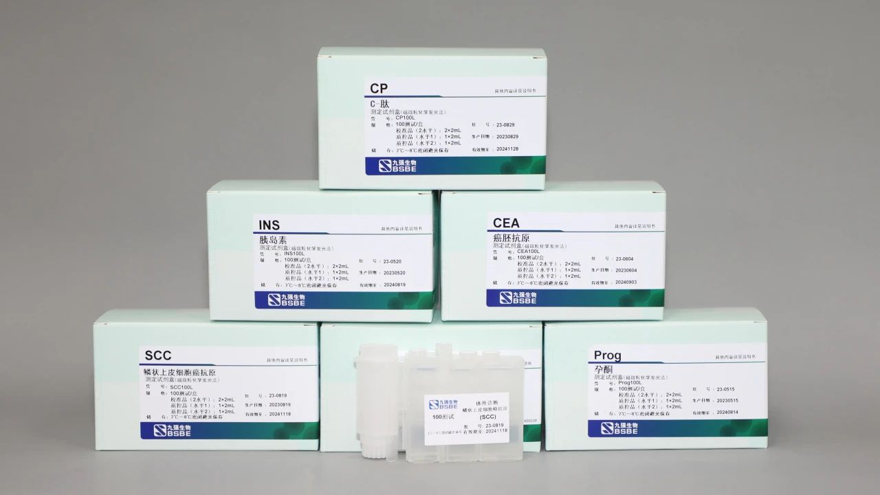 **消息！九強(qiáng)生物化學(xué)發(fā)光47項試劑獲證！